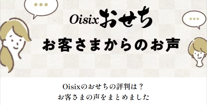 Oisixのおせち2025-2｜-おせちの通販ならOisix（おいしっくす）-11-21-2024_12_12_PM